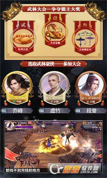 天龍經(jīng)典版單機版截圖3