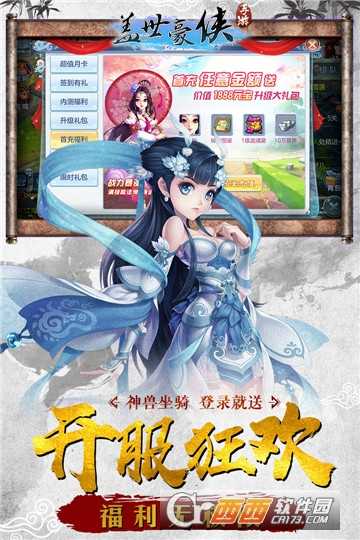 蓋世豪俠折扣版截圖1