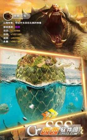 山海經(jīng)之創(chuàng)神紀(jì)截圖4