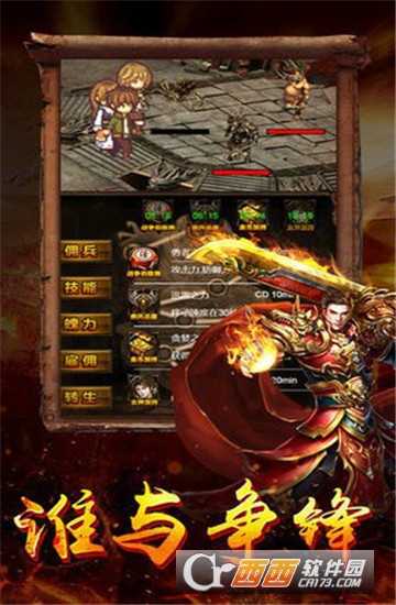傳世烈焰訣變態版截圖1