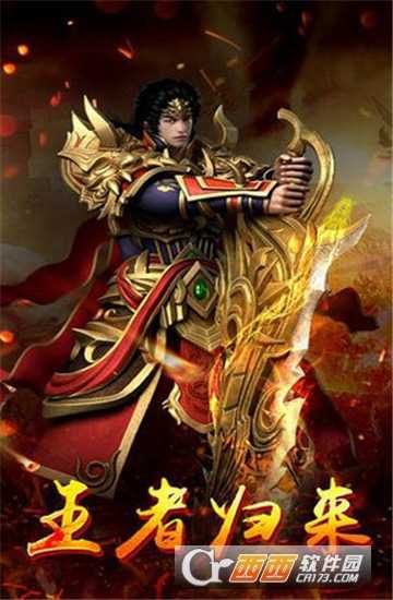 傳世烈焰訣變態版截圖3