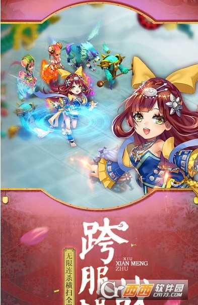 問仙奇錄無限仙玉應用寶版截圖2