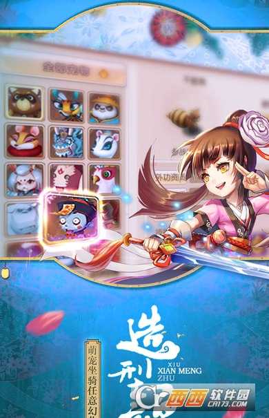 問仙奇錄無限仙玉應用寶版截圖3