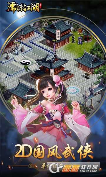 濡沫江湖單機(jī)版截圖2