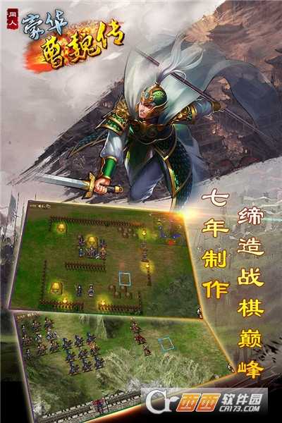 豪華曹魏傳2021最新版