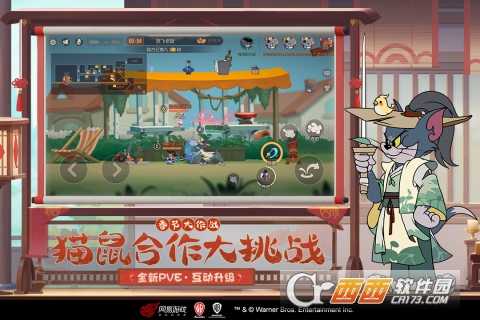 貓和老鼠歡樂互動網易版截圖1