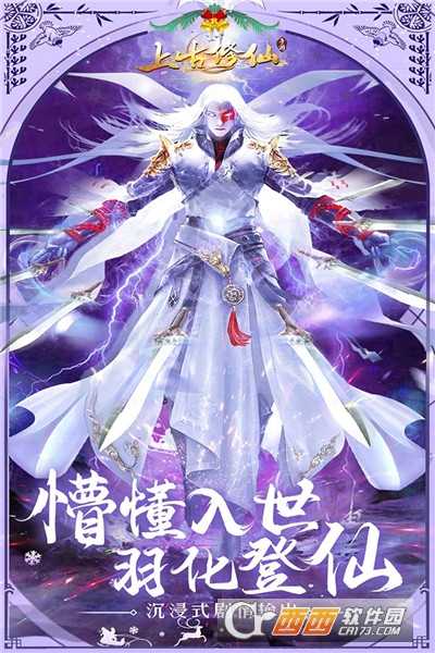 上古修仙官方版