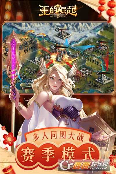 王的崛起安卓版截圖2