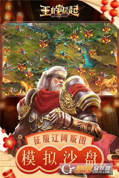 王的崛起安卓版截圖3