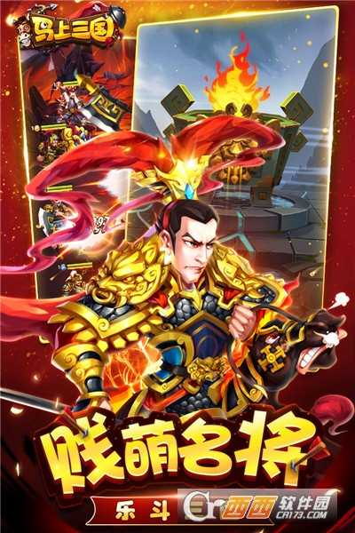 馬上三國九游版