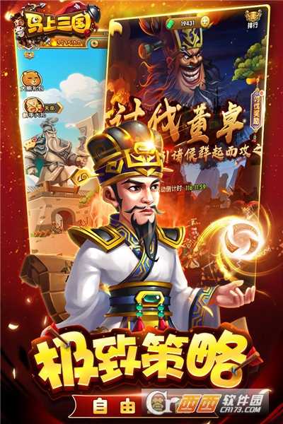 馬上三國手游截圖1