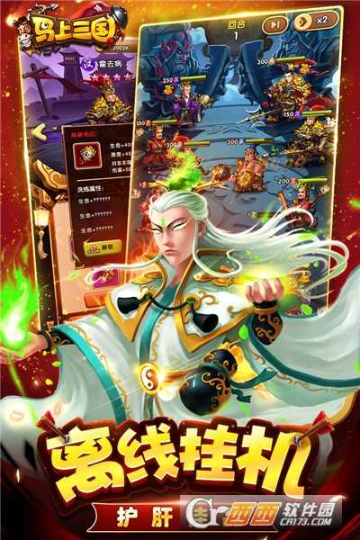 馬上三國手游截圖2