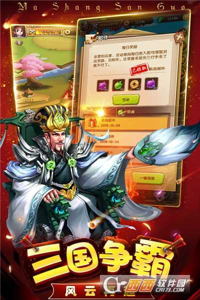 馬上三國手游截圖3