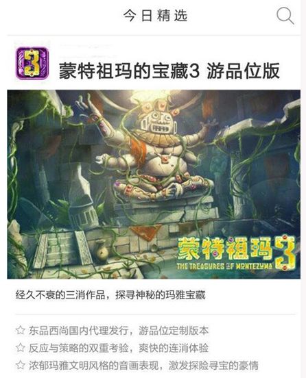 經(jīng)典消除 《蒙特祖瑪?shù)膶毑?》安卓國服上線